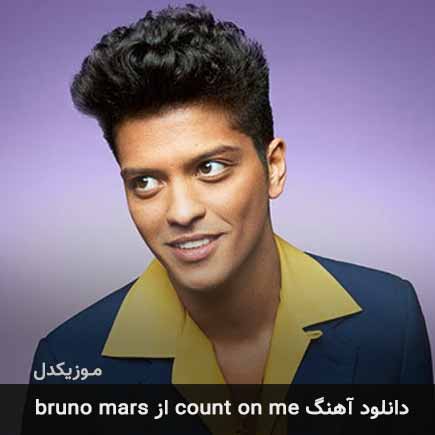 دانلود اهنگ Count On Me Bruno Mars